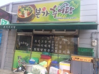 본가추어탕