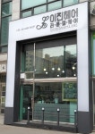 이진헤어 당진점