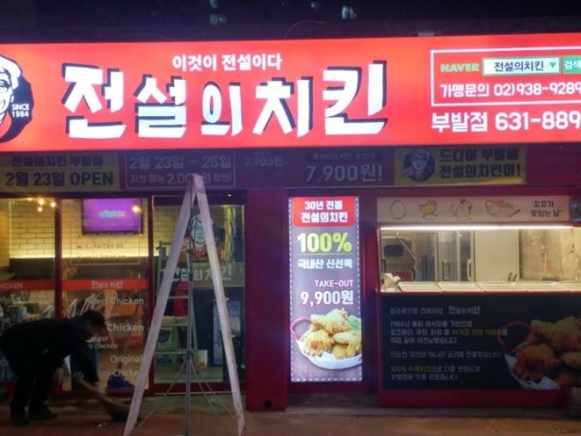 전설의치킨 이천부발점