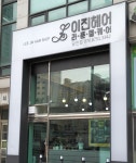 이진헤어 당진점