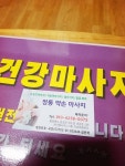 약손 마사지