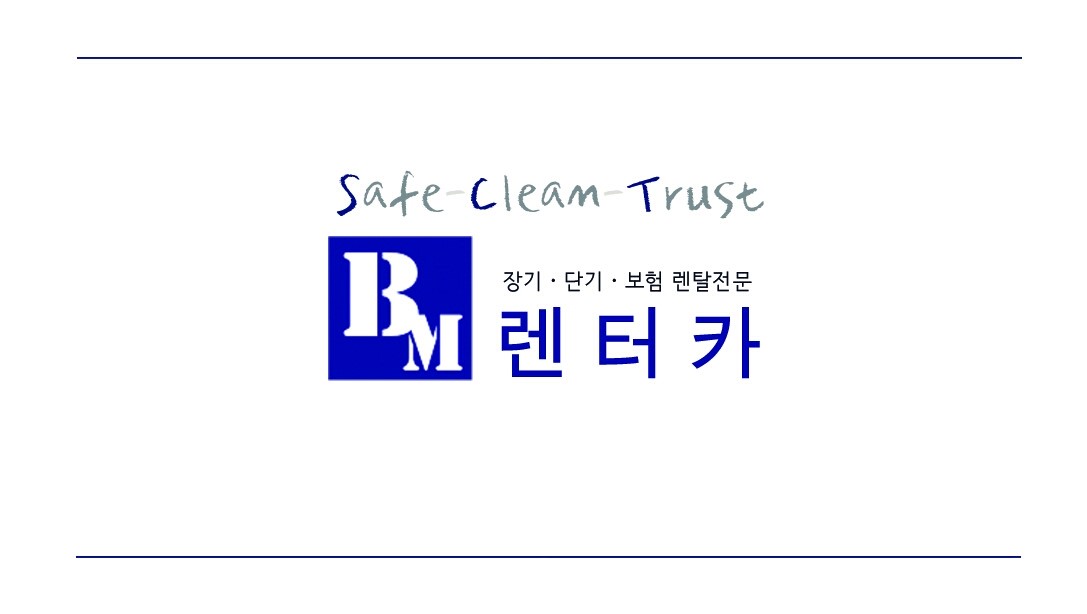 비엠렌터카