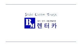 비엠렌터카