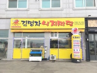 김명자낙지마당 조암점