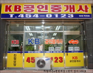 KB공인중개사사무소