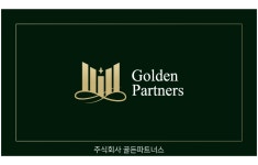 골든파트너스