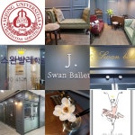 제이스완발레학원