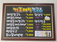 가조메밀칼국수