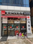 삼천리자전거 덕산점
