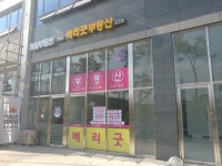베리굿부동산공인중개사사무소