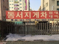 동서지게차 상지건기