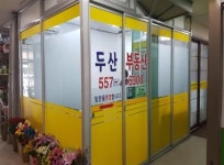 두산부동산공인중개사사무소