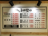 동태왔다
