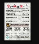 봉이닭장수 닭도리탕, 찜닭
