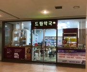 드림약국