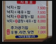 원조할매낙지