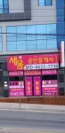 세움공인중개사사무소