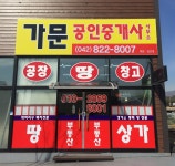 가문공인중개사사무소