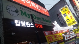탑발란스휘트니스 2호점