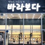 바라보다안경 더스퀘어점