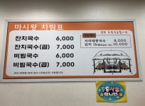 마시왕잔치국수