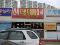 진해자동차매매상사