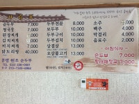 봉평순두부
