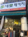 네모패키지