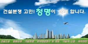 기술사사무소청명