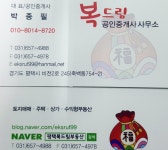 복드림공인중개사사무소