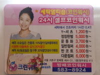 크린위드 방배코인워시점
