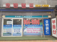 호반랜드공인중개사사무소