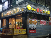 준이네당산양꼬치 염창점