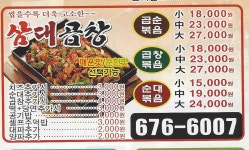 삼대곱창