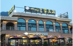 일심본가콩요리