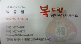 복드림공인중개사사무소