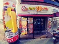 화끈한얼큰이