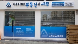 에이피부동산중개컨설팅