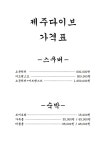 제주다이브