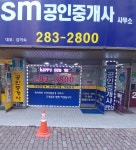 sm공인중개사사무소