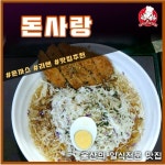 돈사랑가마솥삼겹살 | 돈사랑