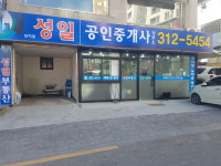 단지앞성일공인중개사사무소