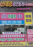 신태양공인중개사사무소