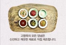 고향옥얼큰순대국 가양점