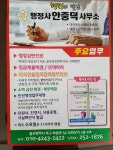 행정사안중덕사무소