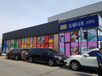 드림디포 울산울주점