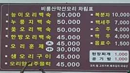 비룡산 약선오리