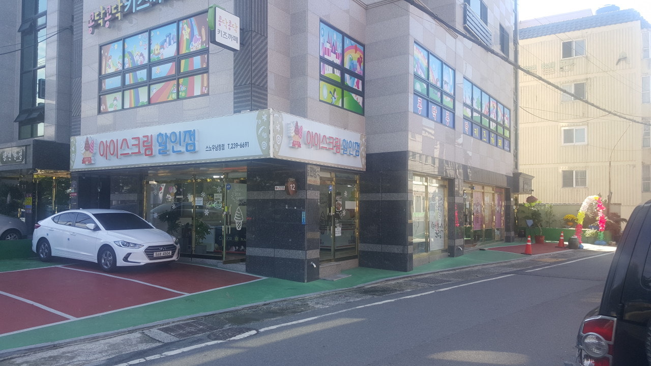 아이스크림 할인점 스노우유통