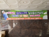 우방실내골프연습장