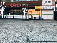 정지간 한식뷔페